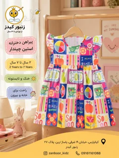 پیراهن دخترانه مناسب کودکان ۲ تا ۶ سال
